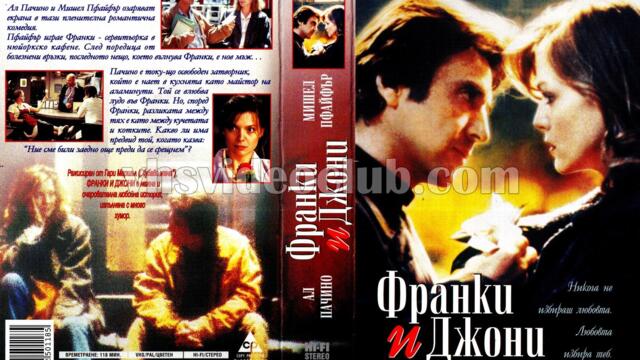 Франки и Джони с Ал Пачино (синхронен екип, дублаж по Кино Нова на 30.10.2011 г.) (запис)