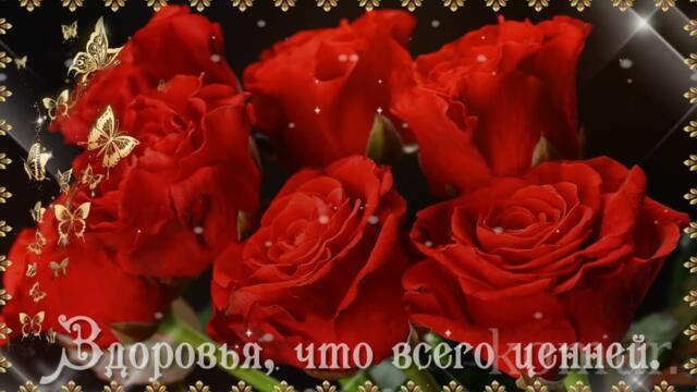 КРАСИВОЕ МУЗЫКАЛЬНОЕ ПОЗДРАВЛЕНИЕ С ДНЁМ РОЖДЕНИЯ!