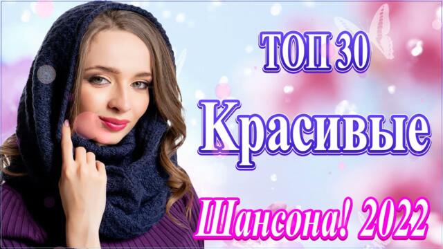 Зажигательные песни 🍻 Хиты Шансона 2021!