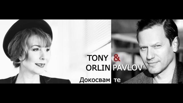 Тони и Орлин Павлов - Докосвам те (Official Music Video)