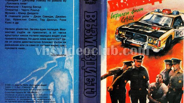 Луково поле (синхронен екип, дублаж на студио Медиа Линк, 08.11.2021 г.) (запис)