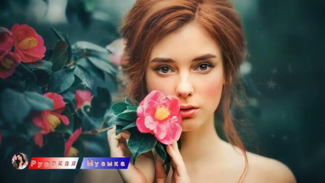 Очень красивые песни со смыслом! Лучшие  песни 2021