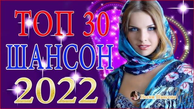 Зажигательные песни 💜 Хиты Шансона 2021!