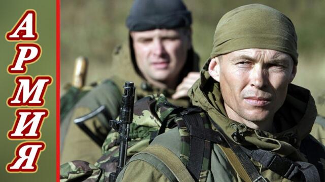 ПЕСНЯ и КЛИП про НАСТОЯЩИХ ПАРНЕЙ 👊  Группа Дозор   -  АРМИЯ