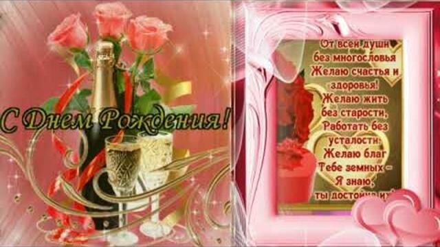 Замечательное поздравление 🍷С Днем рождения женщине🍷