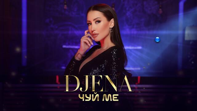 DJENA - CHUY ME / Джена - Чуй ме, 2021