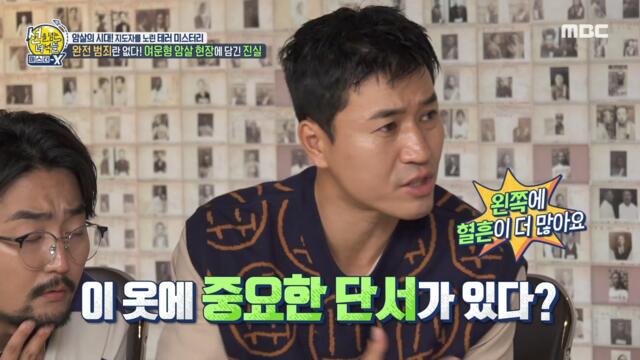 [HOT] There's no such thing as a perfect crime, 선을 넘는 녀석들 : 마스터-X 211107