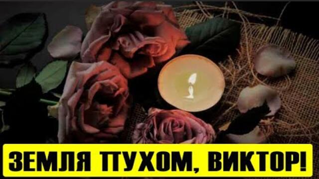 Страна в слезах! Ужасная потеря: его не стало.  Народный артист ушел слишком рано!