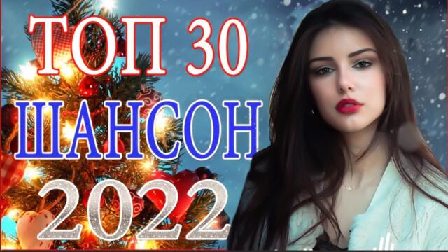 ПОДАРИ МНЕ НОЧЬ 🍂 ХИТЫ ШАНСОНА ДЛЯ ТАНЦПОЛА 🍂