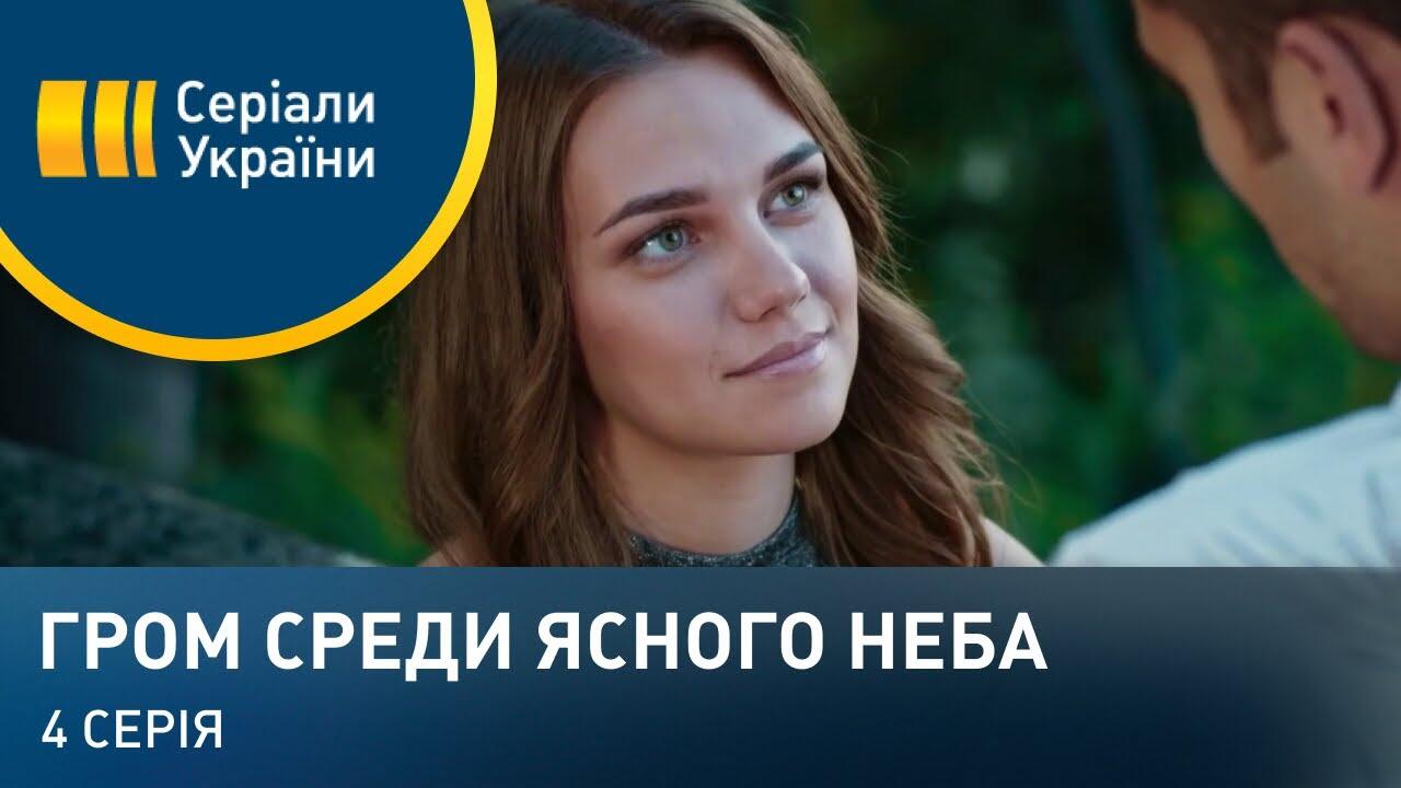 Среди ясного неба 2021. Гром среди ясного неба сериал 2021 мелодрама. Гром среди ясного неба 4 серия. Гром среди ясного неба сериал актеры. Соня из сериала Гром среди ясного.