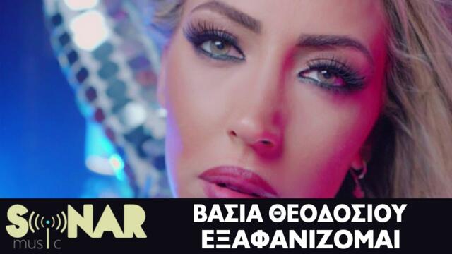 Vasia Theodosiou - Exafanizomai - Official Music Video