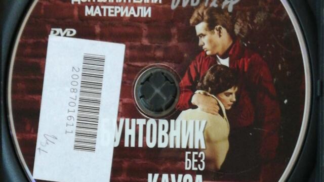 Бунтовник без кауза, диск 2 (2005 DVD) - DVD меню
