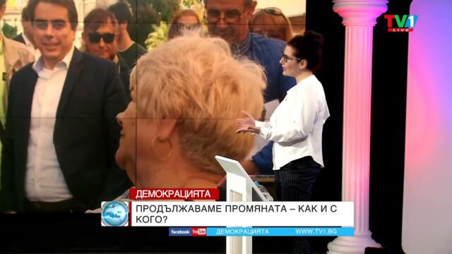 Кой спечели и кой загуби на поредните избори - "Демокрацията" със Силвия Великова, 15 ноември 2021
