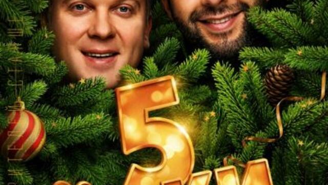 Елхички 5 (синхронен екип, дублаж на студио Медиа Линк, 13.12.2019 г.) (запис)