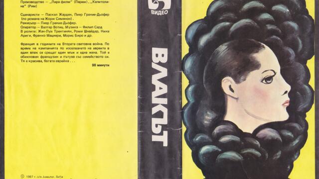 Влакът (синхронен екип, дублаж на студио Медиа Линк, 02.11.2021 г.) (запис)