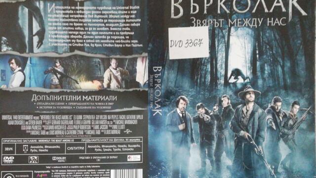 Върколак: Звярът между нас (2012) (бг субтитри) (част 1) DVD Rip Universal Home Entertainment