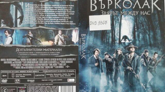 Върколак: Звярът между нас (2012) (бг субтитри) (част 2) DVD Rip Universal Home Entertainment