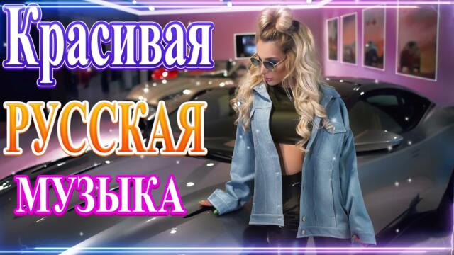 Зажигательные песни 💜 Хиты Шансона 2021!