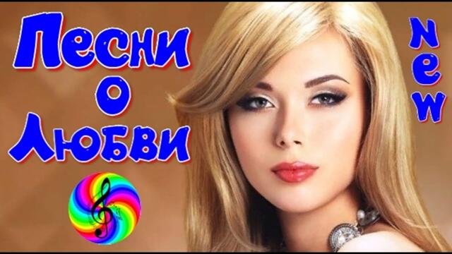 Нереально красивые песни о Любви!