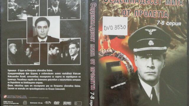 Седемнадесет мига от пролетта (1973) - Епизод 7 (бг субтитри) (част 2) DVD Rip Crystalization2 Ltd.