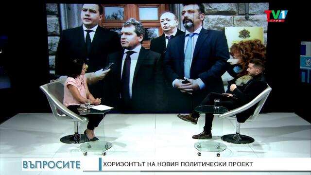 Развръзката след изборите и трусовете в БСП - "Въпросите" задава Генка Шикерова, 17 ноември 2021