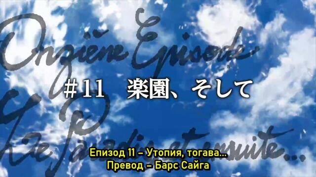 [bg sub] Ulysses_ Jehanne Darc to Renkin no Kishi 11