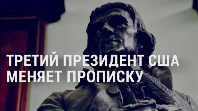 Миграционный кризис на границе Беларуси и Польши. Третий президент США меняет прописку | АМЕРИКА