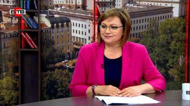 📌 Ексклузивно интервю пред БСТВ на Корнелия Нинова - председател на БСП (18.11.2021)