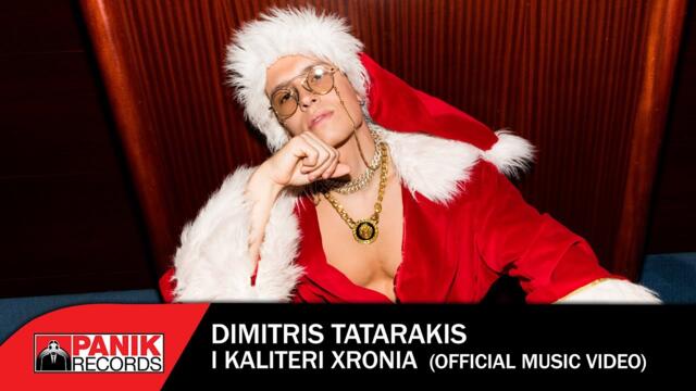 Dimitris Tatarakis - I Kaliteri Xronia - Official Music Video