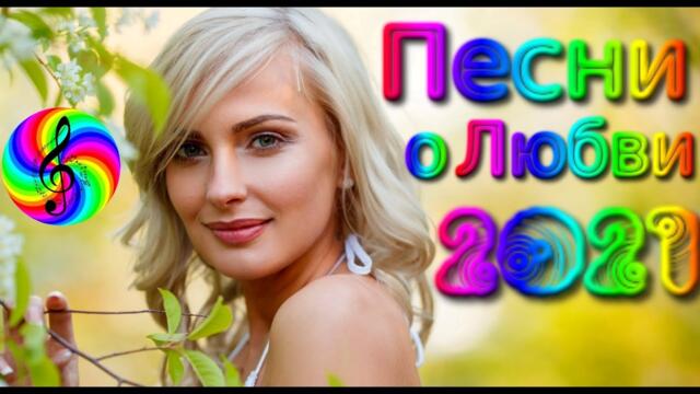 Сборник красивых песен о Любви!