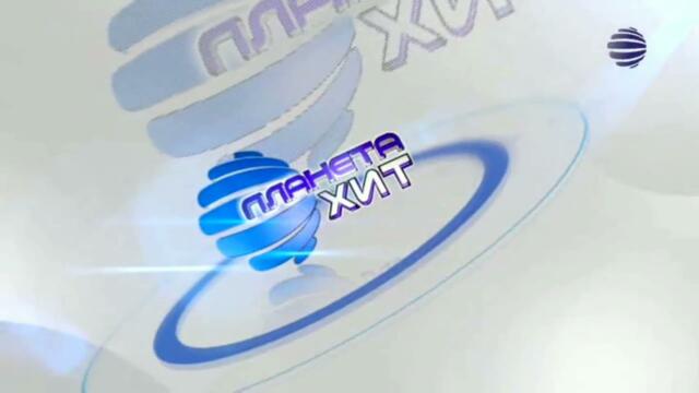 Planeta TV - Планета хит (2012-2020)