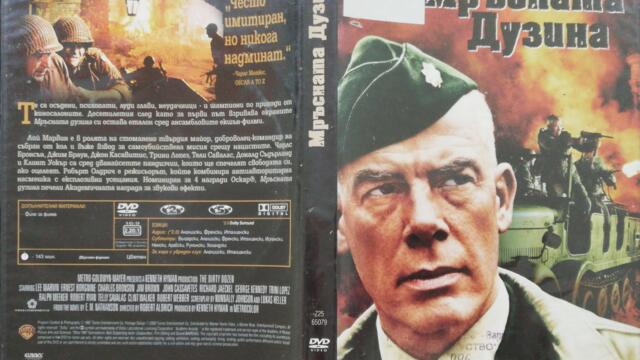Мръсната дузина (1967) (бг субтитри) (част 1) DVD Rip Warner Home Video