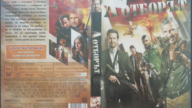 А отборът (2010) (бг субтитри) (част 1) DVD Rip 20th Century Fox Home Entertainment