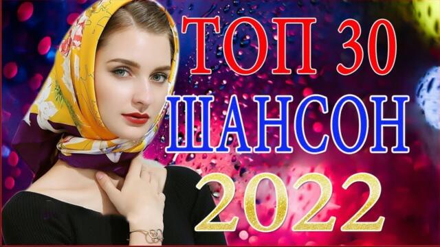 Зажигательные песни 💎  Хиты Шансона 2021! 🍂