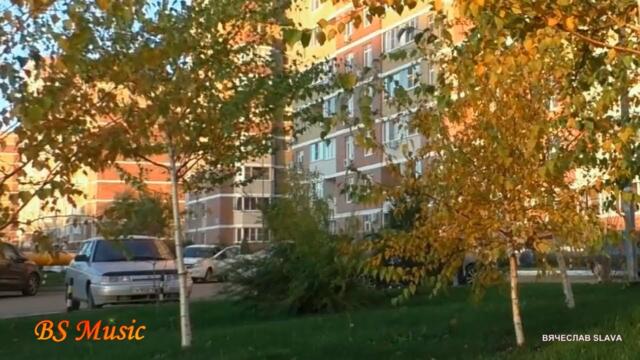 Александр Русич - Осень