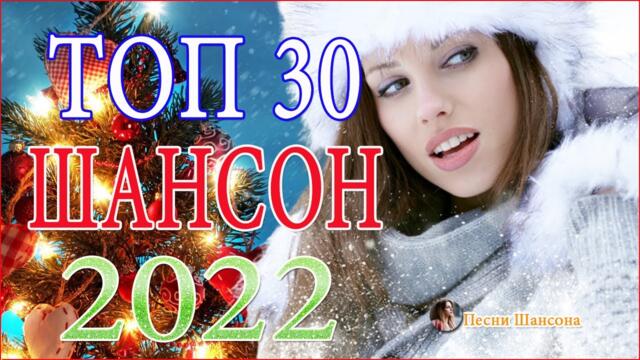 Зажигательные песни ️🎶Хиты Шансона 2022!