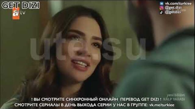 Сердечная рана 21 серия онлайн русская озвучка