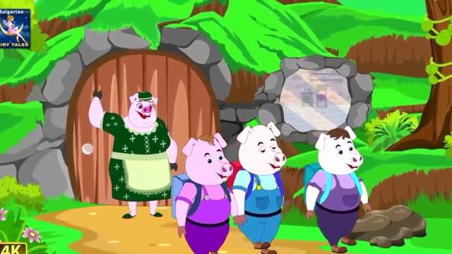„Вълчо и трите прасенца“ – приказка