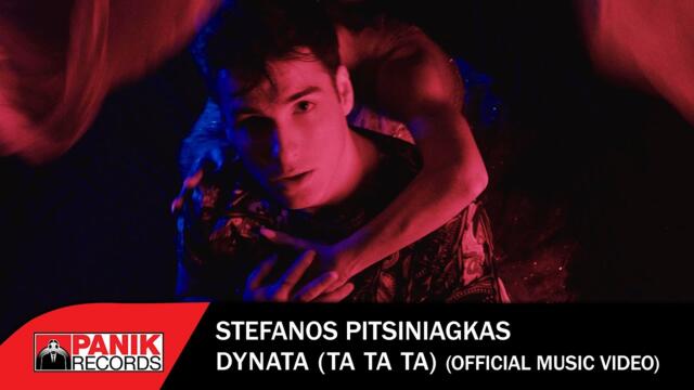 Stefanos Pitsiniagkas - Δυνατά (Tα Tα Tα) - Official Music Video