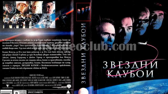 Звездни каубои (синхронен екип, дублаж по b-TV Cinema на 07.12.2011 г.) (запис)