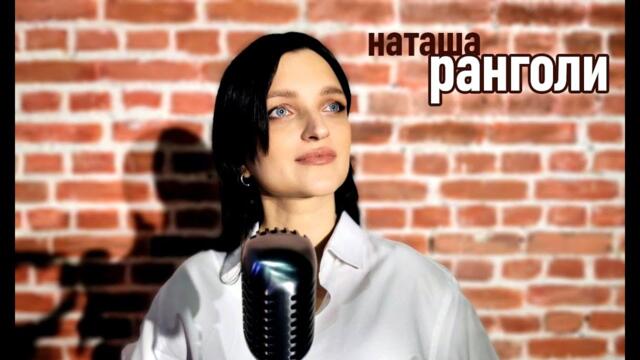 Наташа Ранголи & группа Южный город - Сборник лучших видеоклипов 2021