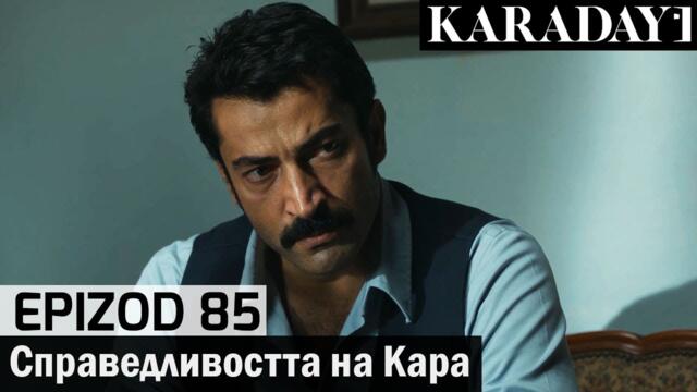 Справедливостта на Кара - Epizod 85 (Bŭlgarski) | Karadayı