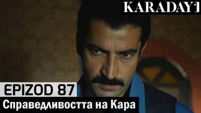 Справедливостта на Кара - Epizod 87 (Bŭlgarski) | Karadayı