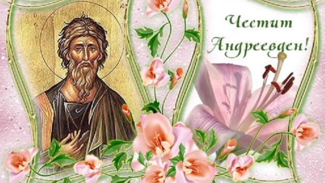 Утре настъпва зимата! Честит Андреевден - 30.11.2021 г. Св. апостол Андрей Първозвани