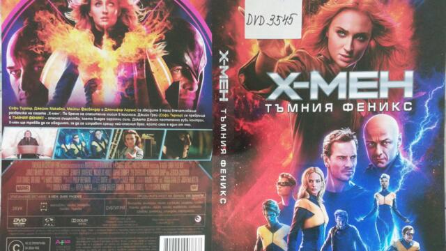 Х-Мен: Тъмния феникс (2019) (бг субтитри) (част 2) DVD Rip 20th Century Fox Home Entertainment