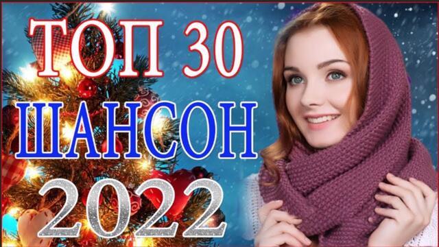 Зажигательные песни ❣️ Хиты Шансона 2022!