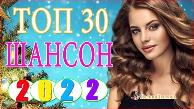 Зажигательные песни 💜   Хиты Шансона 2021!