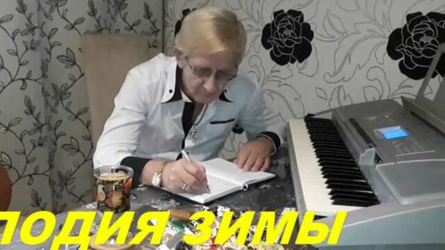 Анатолий Кулагин   -   МЕЛОДИЯ ЗИМЫ