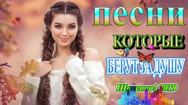 Нереально красивый Шансон года 2021 ❀ Самые Популярные ПЕСНИ ГОДА ❀