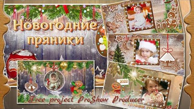 Новогодние пряники